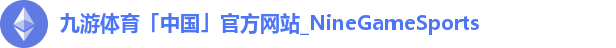 九游体育